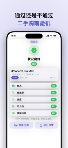 屏幕坏点检测 - Screen Check screenshot