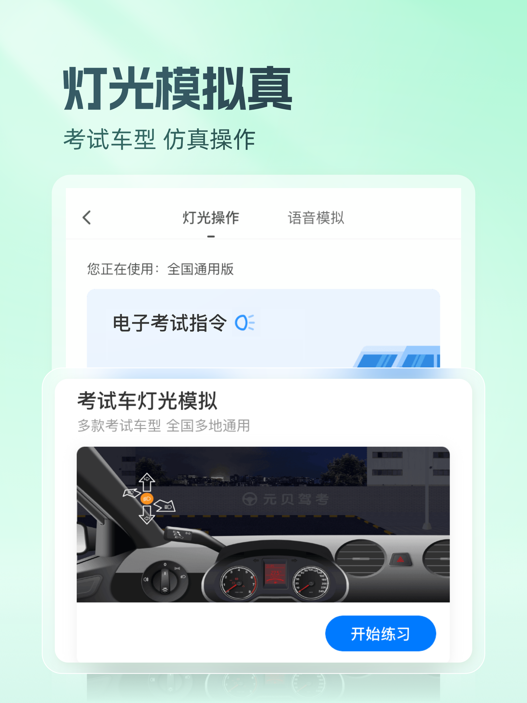元贝驾考-科目一科目四驾驶证迅达克驾考摩托范