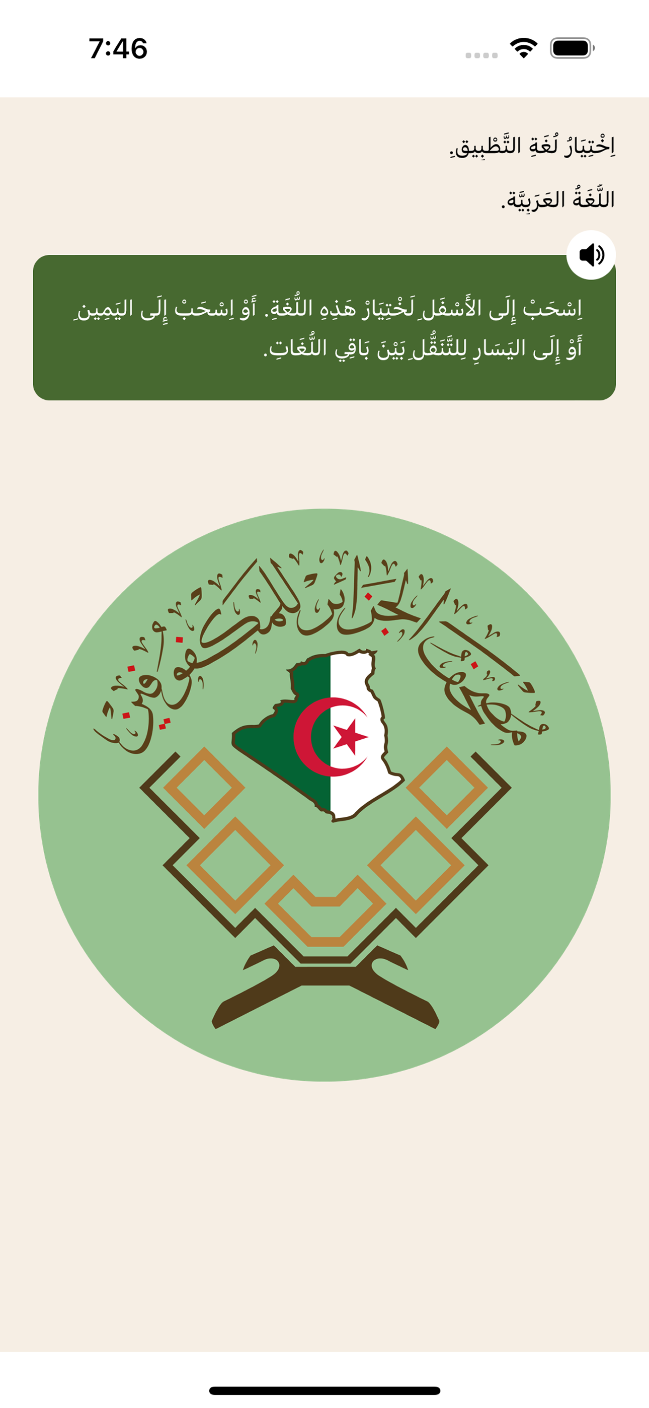 مصحف الجزائر للمكفوفين