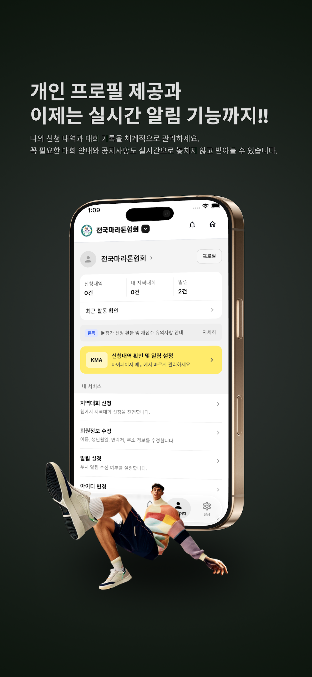 전국마라톤협회 screenshot 3