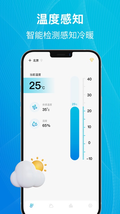 温度计-实时室内温度天气查看