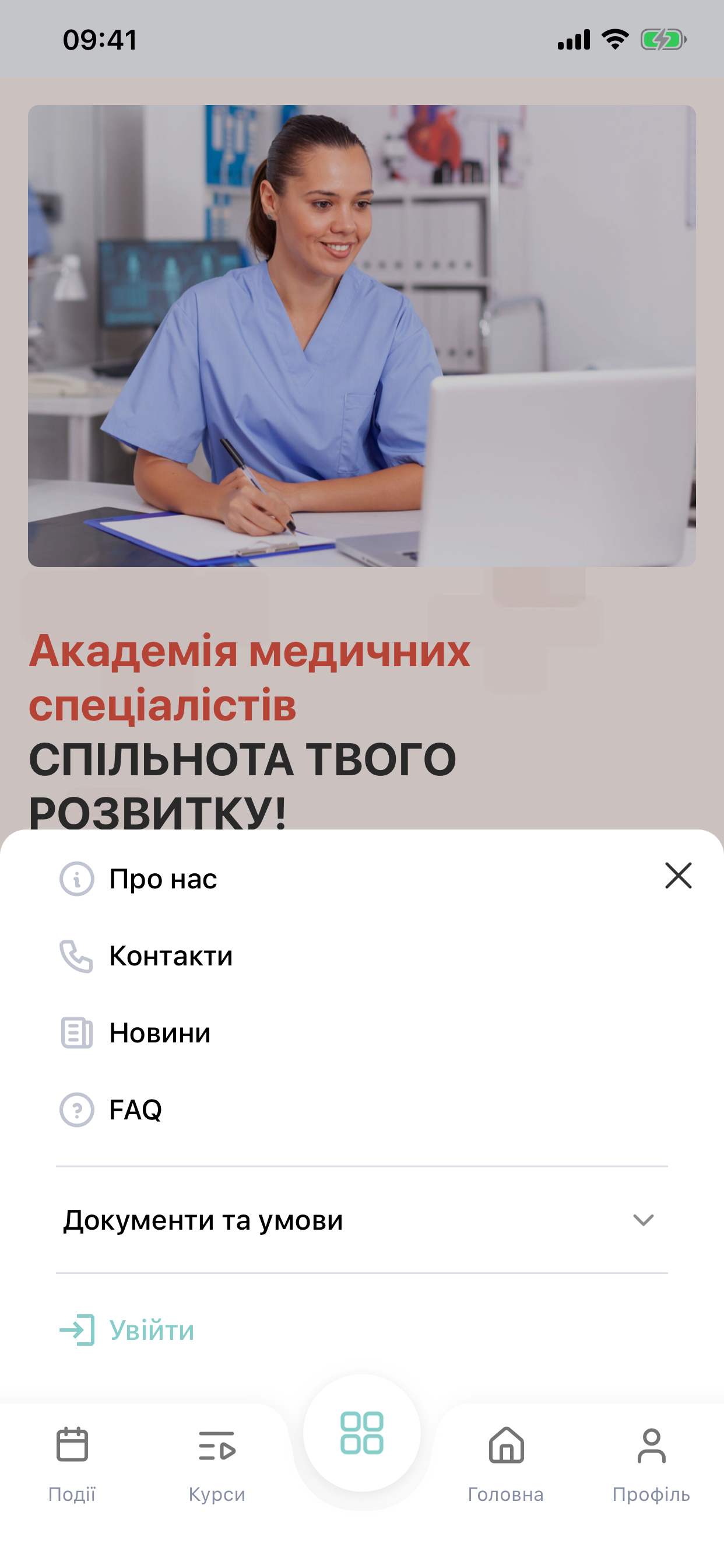 Академія медичних спеціалістів screenshot 6