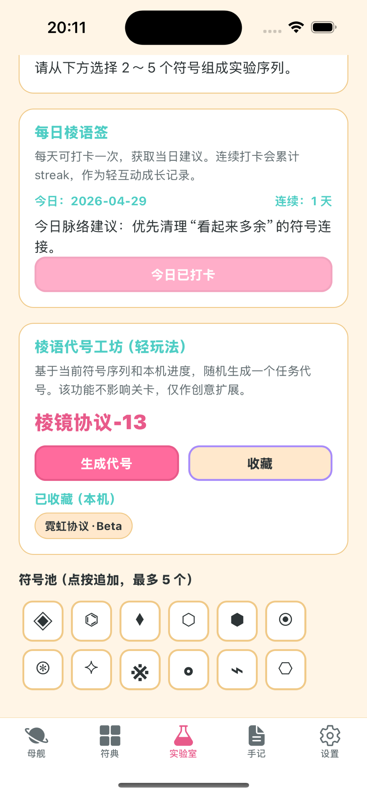 语言版灯谜 screenshot 3
