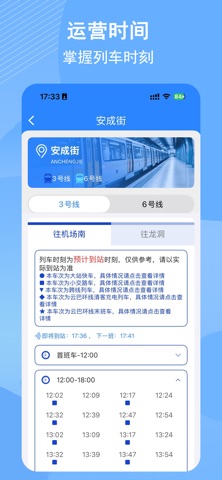济南地铁APP screenshot