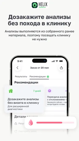 Скриншот HelixExpress скидки на анализы на iPhone 8