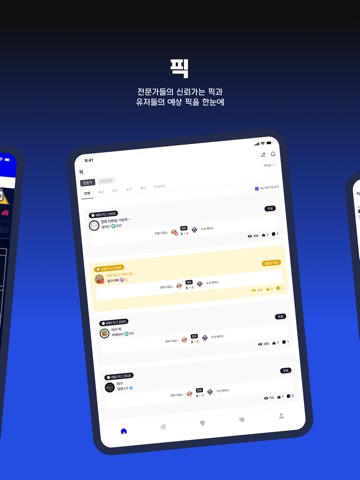 라이브스코어 - 몇대몇 iPad screenshot 5