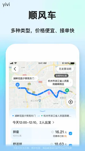 一喂顺风车-拼车打车宠物托运大平台 screenshot 2