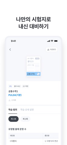 풀다 - 중고등 AI 내신·수능 기출 학습앱 iPhone screenshot 8