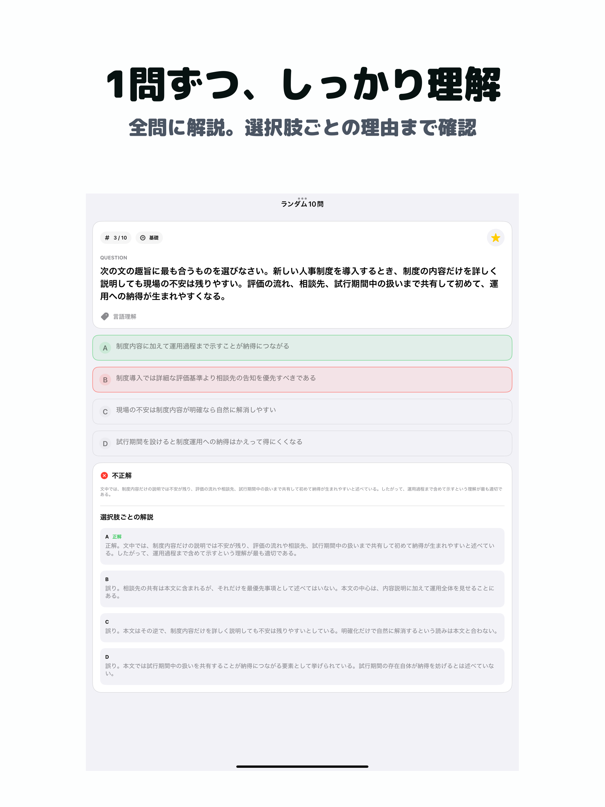 Talent Analytics | 2026年対策問題