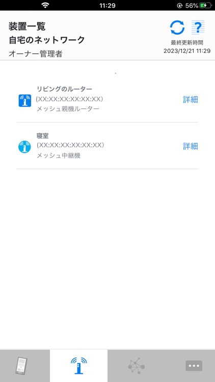 Atermホームネットワークリンク screenshot-5