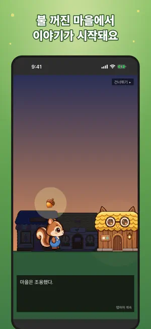 빌리지 스토리 screenshot 2