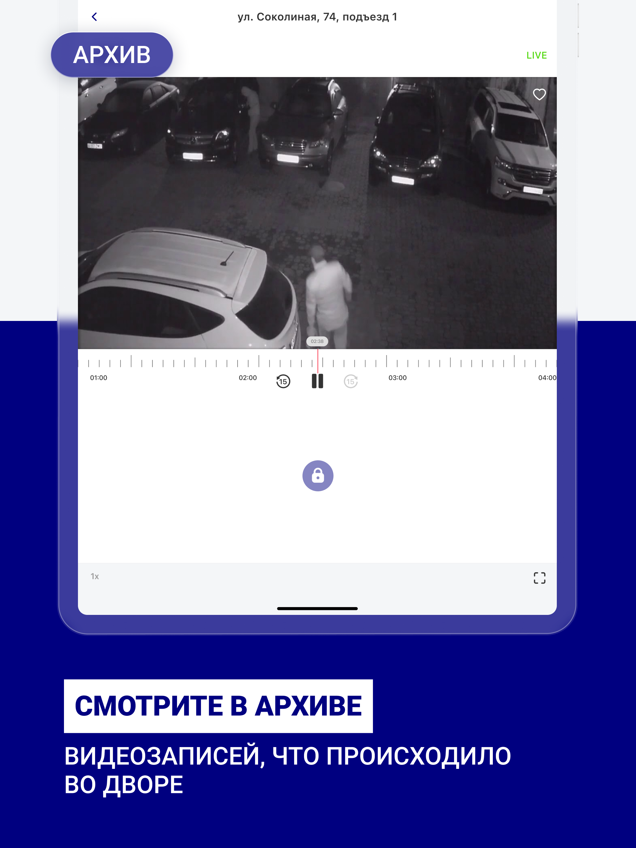 IP-Домофон