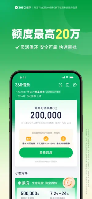 360借条-手机分期贷款现金借款信用借钱平台 iPhone screenshot 1