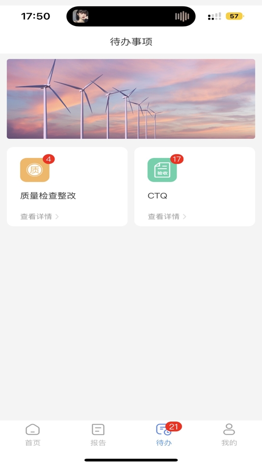 #1. 安质环系统-工厂 (iOS) 由: 智宝科技有限公司