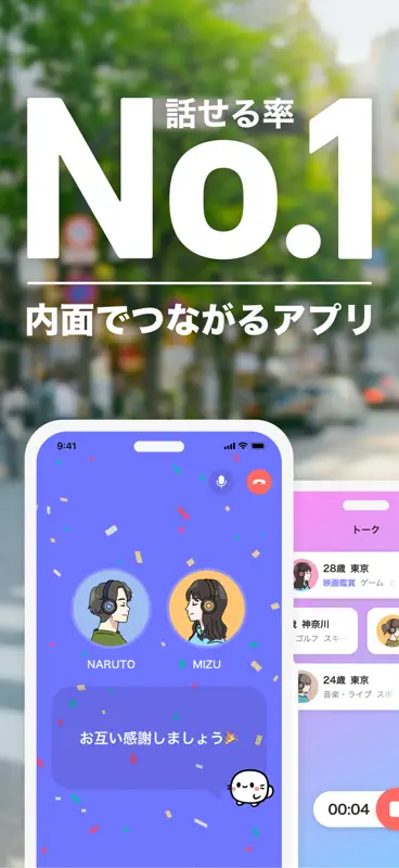 ボイステップ(Voicetep) screenshot 1 of 8
