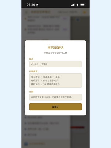 系统宝石学笔记 iPad screenshot