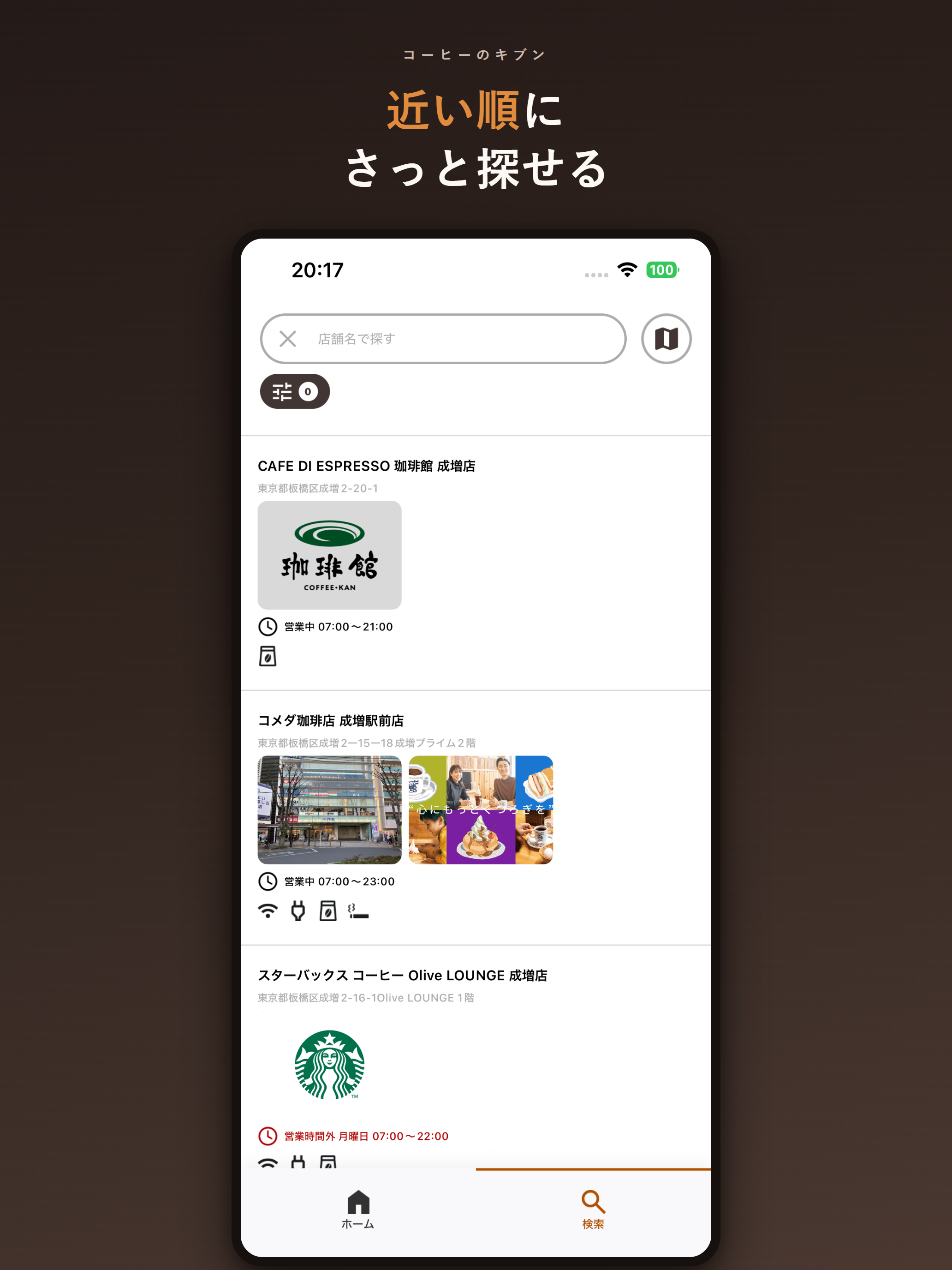 CoffeeNokibun screenshot 9