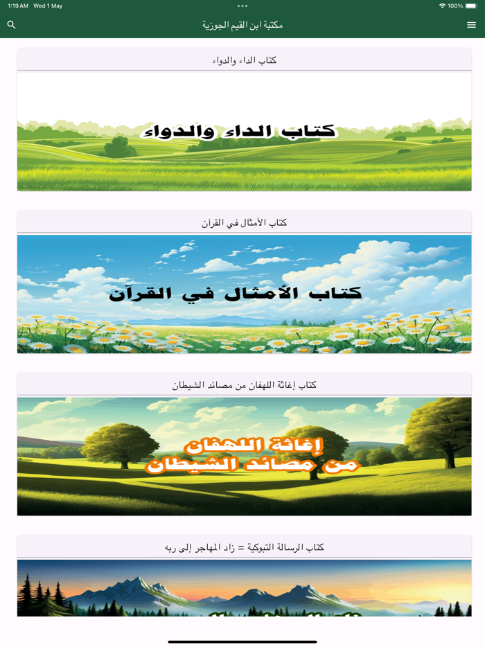 مكتبة ابن القيم الجوزية