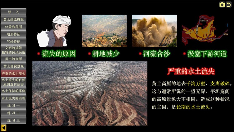 八下地理(人教版)-学生端 screenshot-4