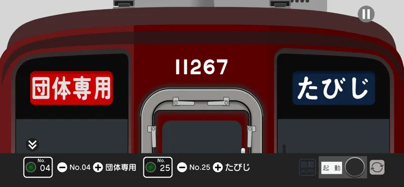 幕コレMINI 東武鉄道10030型 近鉄ラッピング screenshot 3 of 5