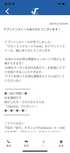 グルーミングルート7nana screenshot 2