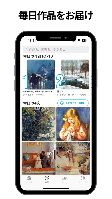 絵画鑑賞アプリ PINTOR -ピントル-のおすすめ画像4
