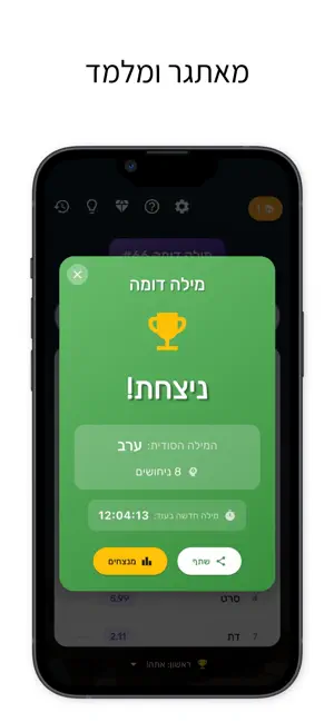 מילה דומה - משחק מילים screenshot 2