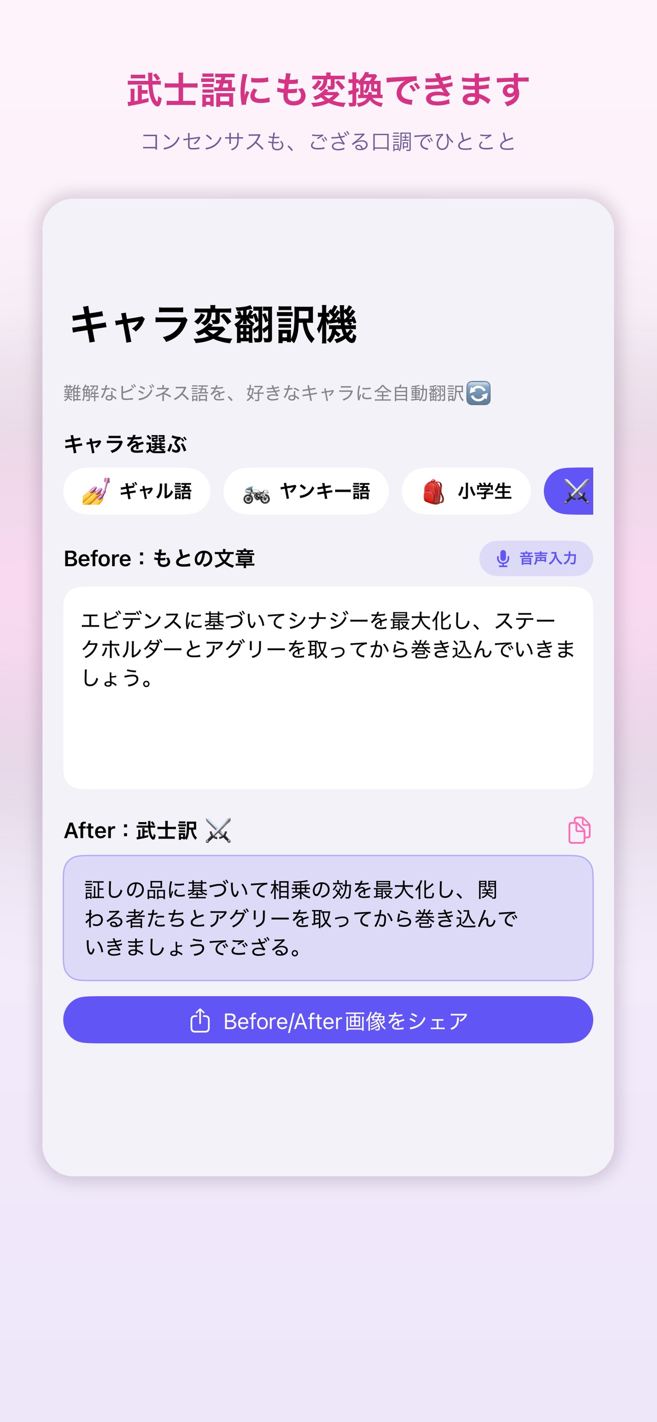 Screenshot 2 of キャラ変翻訳機  かたい話をギャル語・武士語に