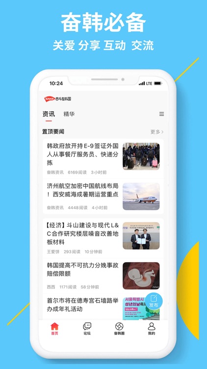 奋斗在韩国-在韩留学生华人最大中文网站