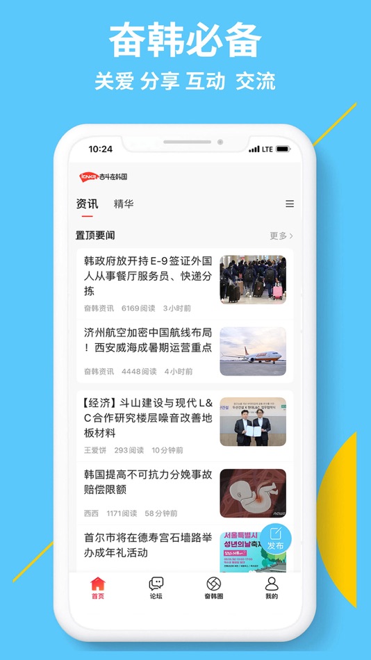 #1. 奋斗在韩国-在韩留学生华人最大中文网站 (iOS) 由: Qingdao Fenhan Technology Co., Ltd.