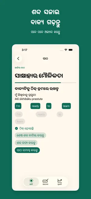Katha: Odia English screenshot 4