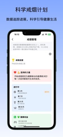 小贝健康:办公亚健康管理 screenshot