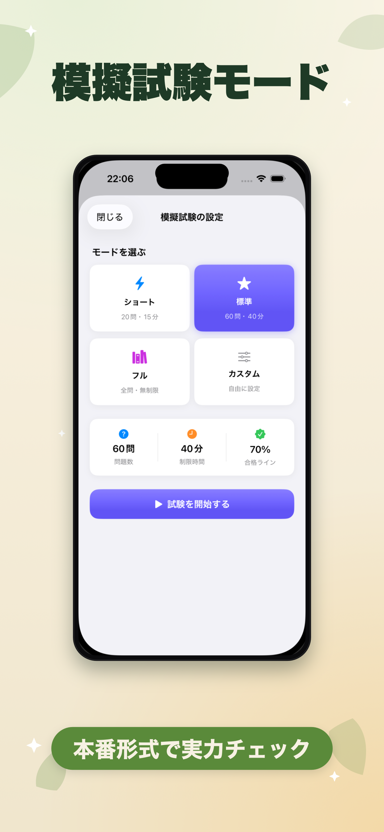 食生活アドバイザー3級　対策問題