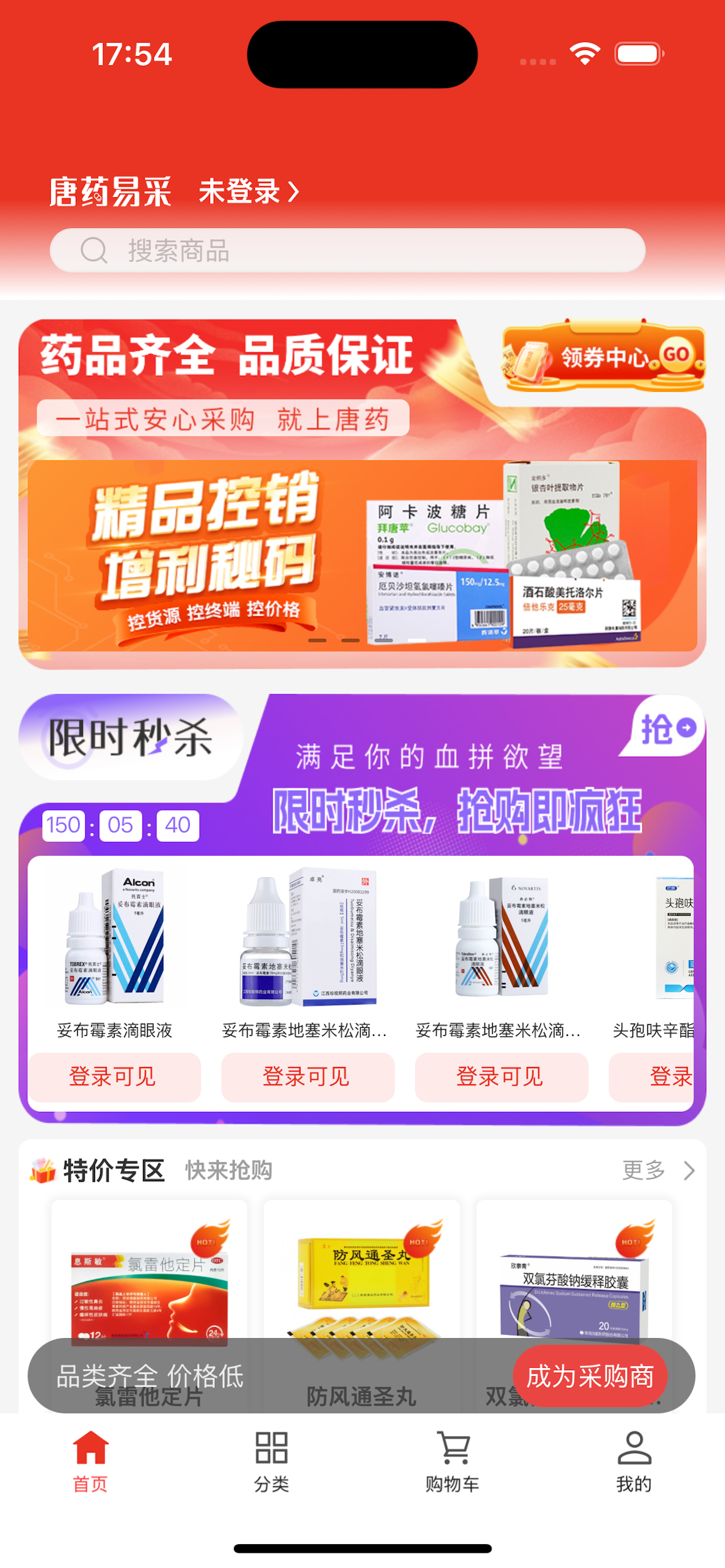 唐药易采