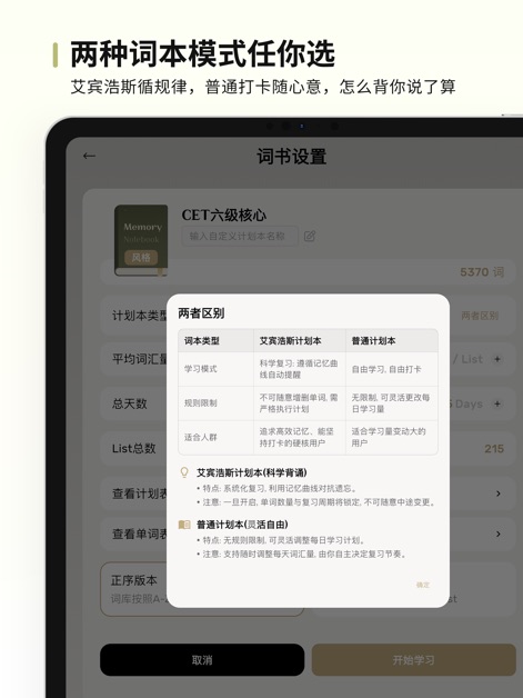 EbinGo-艾宾浩斯单词本 - Die App bietet zwei unterschiedliche Lernmodi: den wissenschaftlich fundierten "艾宾浩斯计划本" und den flexiblen "普通计划本", um den individuellen Präferenzen und Lernzielen der Nutzer gerecht zu werden.