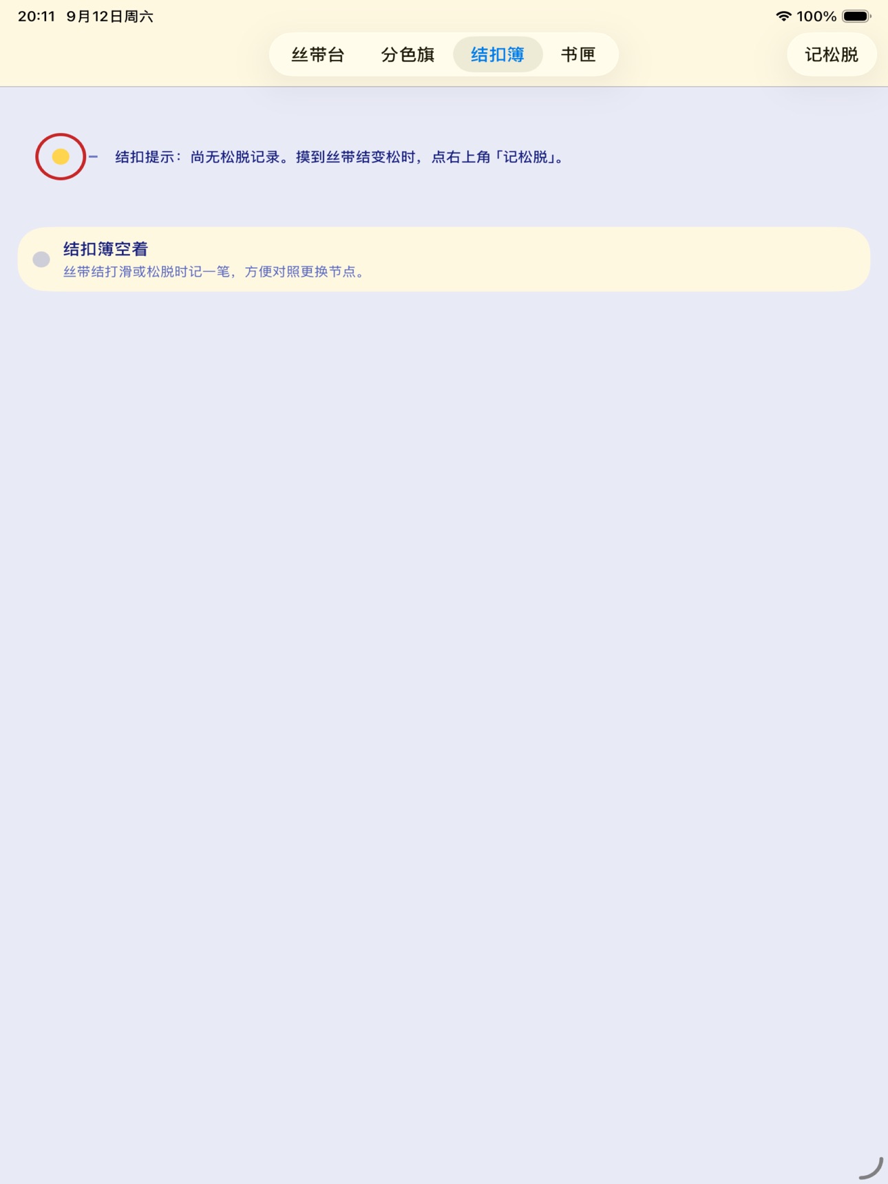 Screenshot 6 of 丝带页位