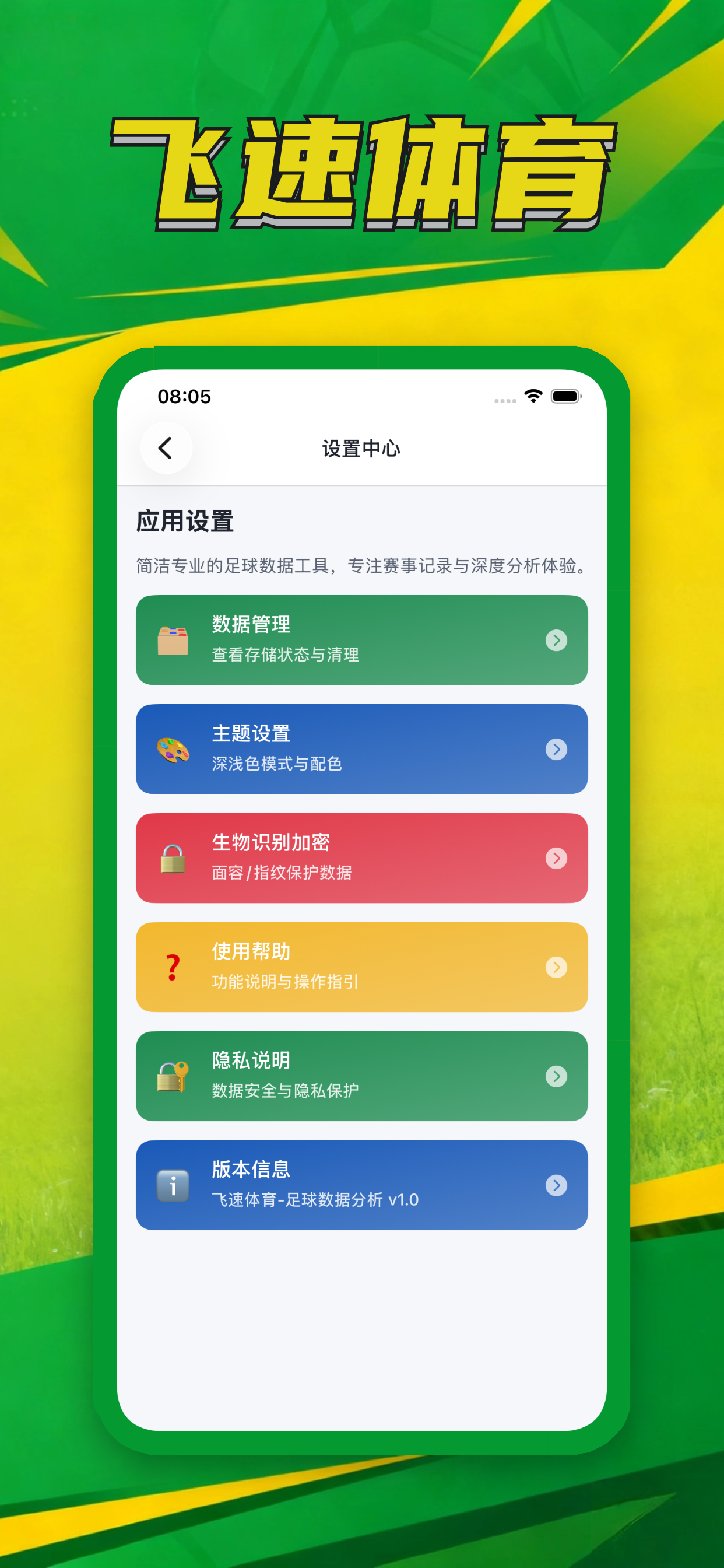 飞速体育-足球数据分析