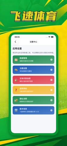 飞速体育-足球数据分析 screenshot