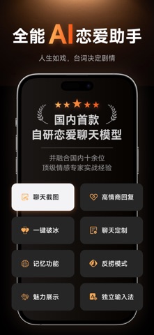 灵焰恋爱大师-高情商回复话术，恋爱聊天话术输入法 screenshot