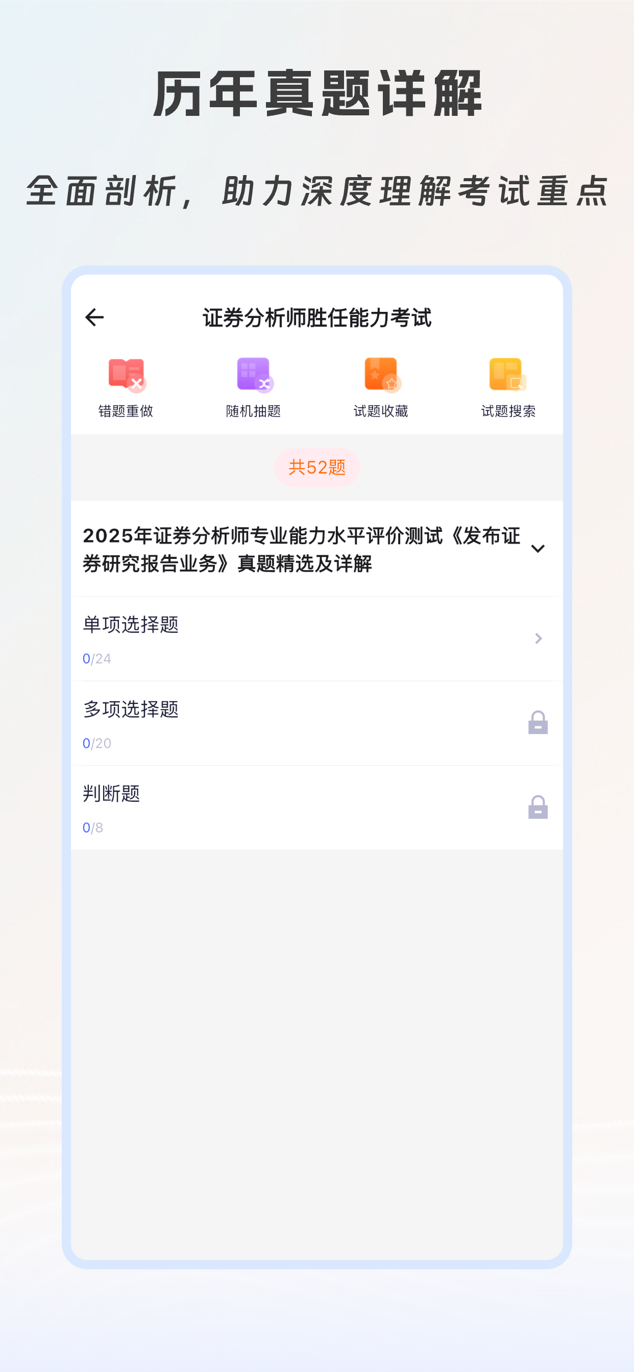 证券分析师有题库