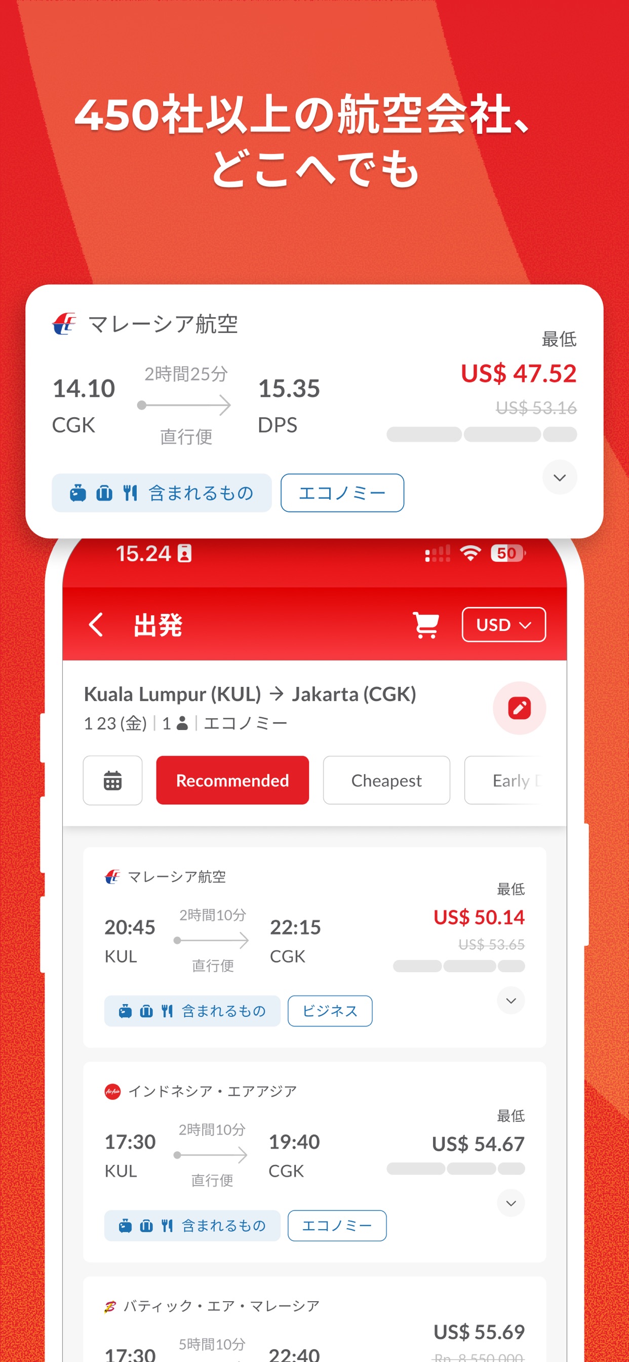 450社以上の航空会社、どこへでも