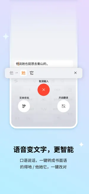 搜狗输入法-语音变声斗图表情 iPhone screenshot 3