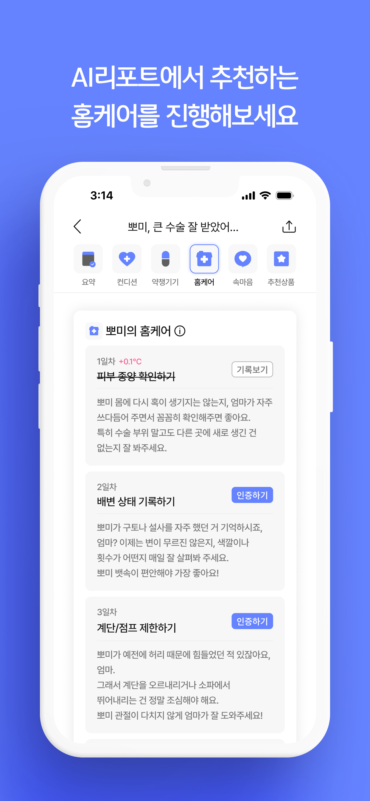 인투펫 - 펫 AI 에이전트 screenshot 4