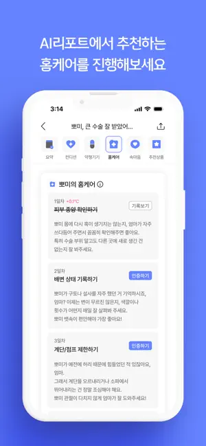 인투펫 - 펫 AI 에이전트 screenshot 4