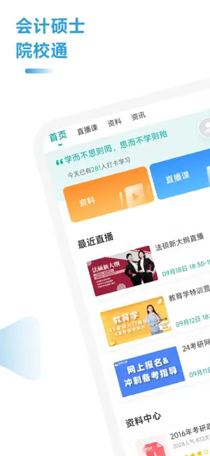 会计硕士院校通 screenshot 1