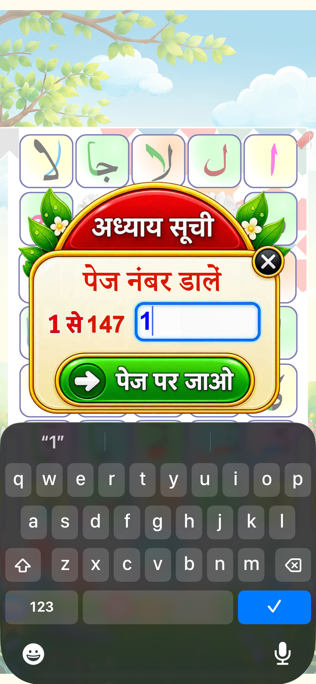 Noorani Qaida in HINDI screenshot 7
