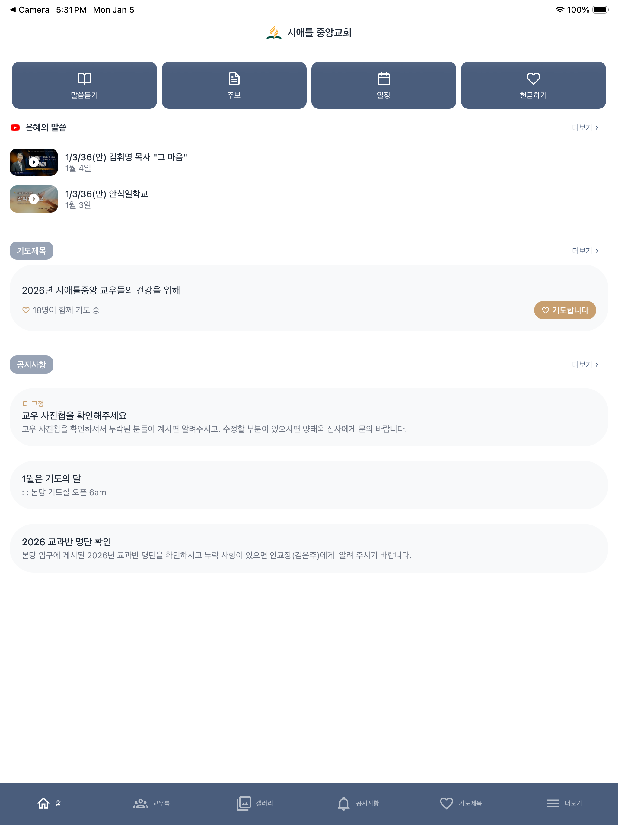 시애틀 중앙교회 V1 screenshot 5