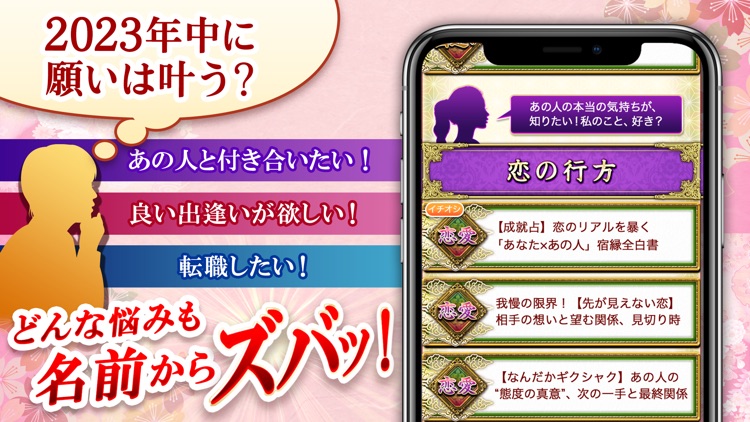 本格姓名判断占い2025