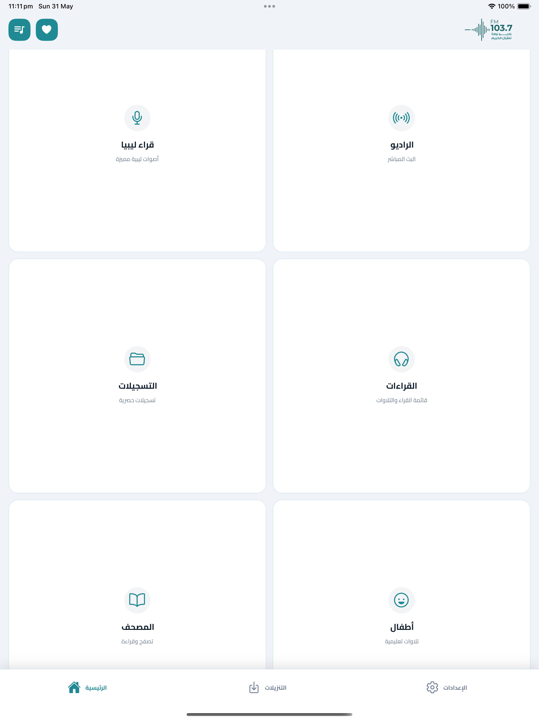 راديو زوارة للقرآن الكريـم screenshot 7