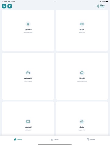 راديو زوارة للقرآن الكريـم iPad screenshot